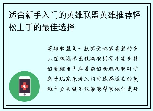 适合新手入门的英雄联盟英雄推荐轻松上手的最佳选择