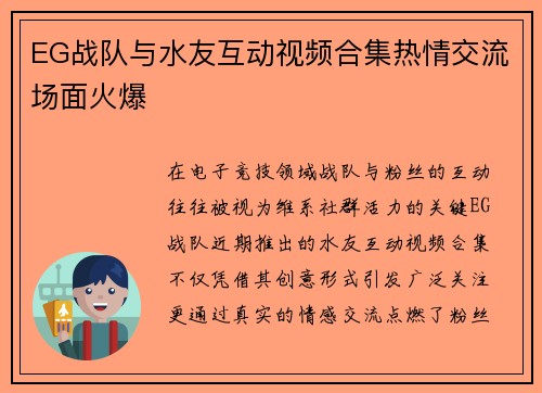 EG战队与水友互动视频合集热情交流场面火爆
