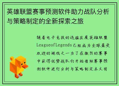 英雄联盟赛事预测软件助力战队分析与策略制定的全新探索之旅
