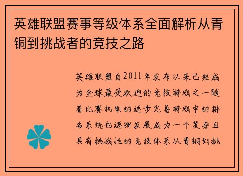英雄联盟赛事等级体系全面解析从青铜到挑战者的竞技之路
