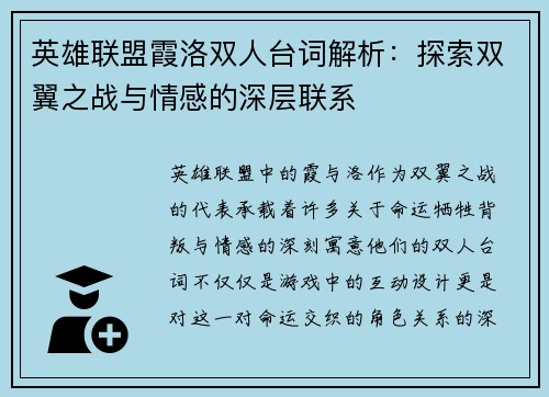 英雄联盟霞洛双人台词解析：探索双翼之战与情感的深层联系